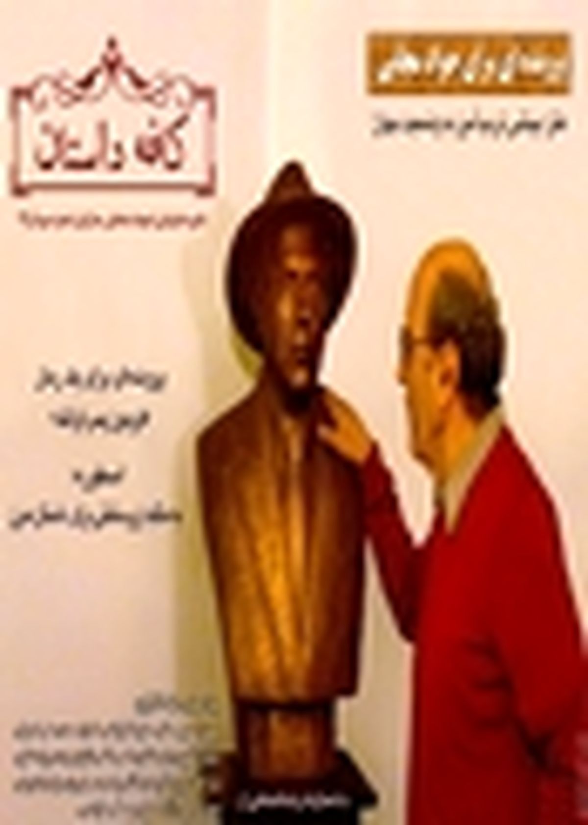 دومین شماره نشریه اینترنتی کافه داستان منتشر شد