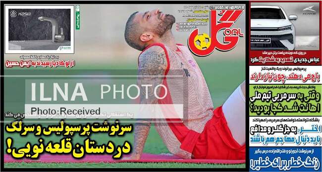 صفحه اول روزنامه ها شنبه ۲۴ تیر