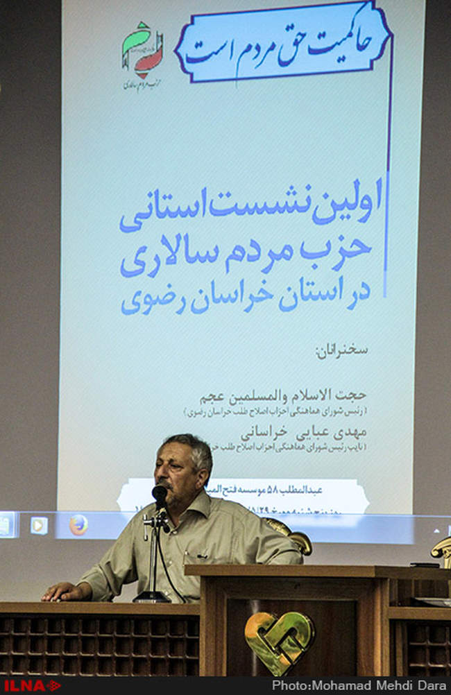 اولین کنگره استانی حزب مردم سالاری-مشهد