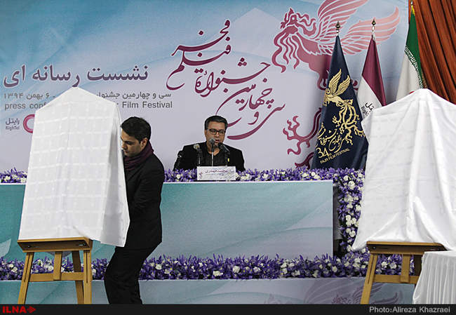 نشست خبری سی و چهارمین جشنواره فیلم فجر