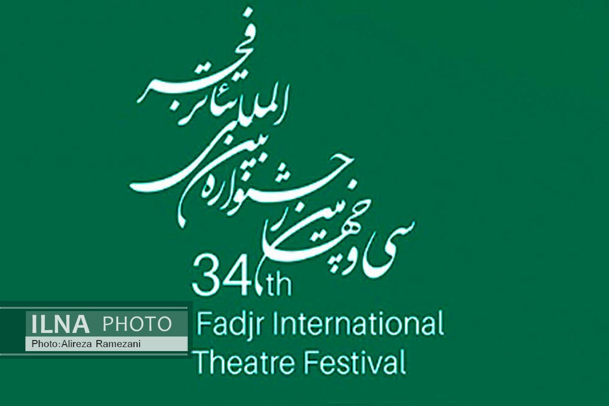 کلاری، صمدیان و کوثری عکس‌های تئاتر فجر را داوری می‌کنند