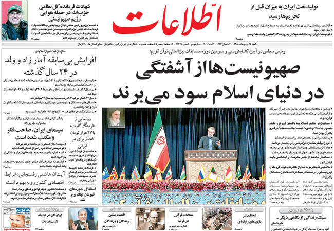 صفحه اول روزنامه ها شنبه 25اردیبهشت
