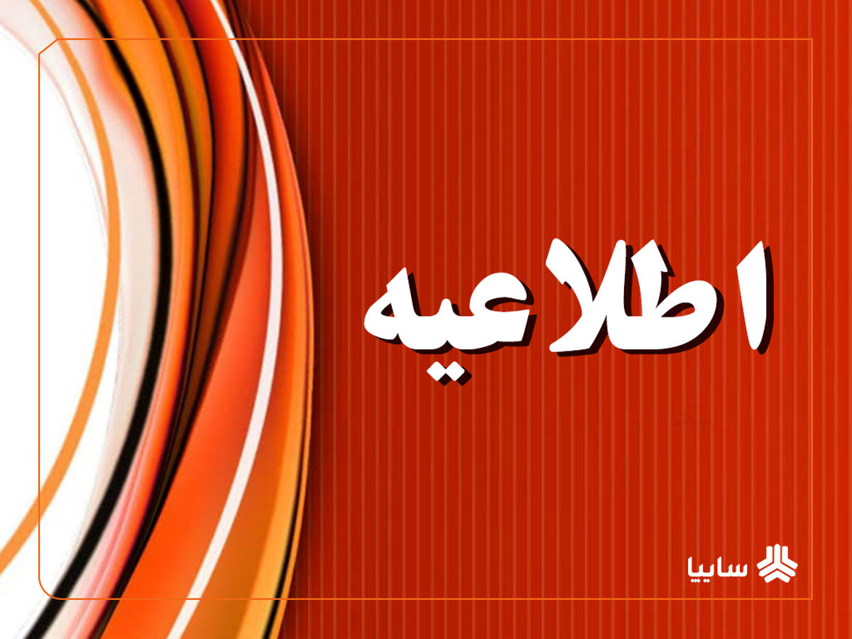 فرآیند واگذاری سهام چرخه‌ای گروه متوقف نشده و در انتظار اخذ مجوز مراجع قانونی است