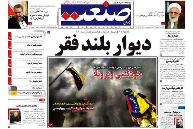 صفحه اول روزنامه ها شنبه ۶ بهمن