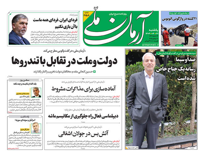 صفحه نخست روزنامه‌های یکشنبه ۲۹ تیر ۱۴۰۴