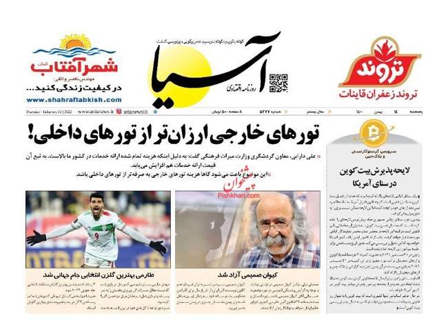 صفحه اول روزنامه ها پنجشنبه ۱۴ بهمن