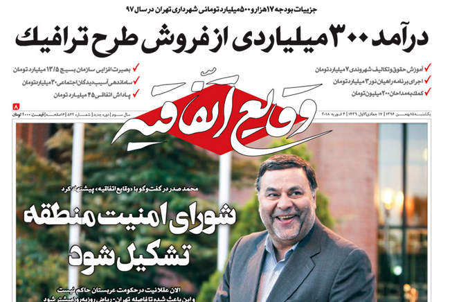 صفحه اول روزنامه ها یکشنبه 15 بهمن