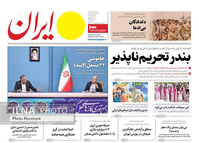 صفحه نخست روزنامه‌های یک‌شنبه ۱۱ آبان ۱۴۰۴