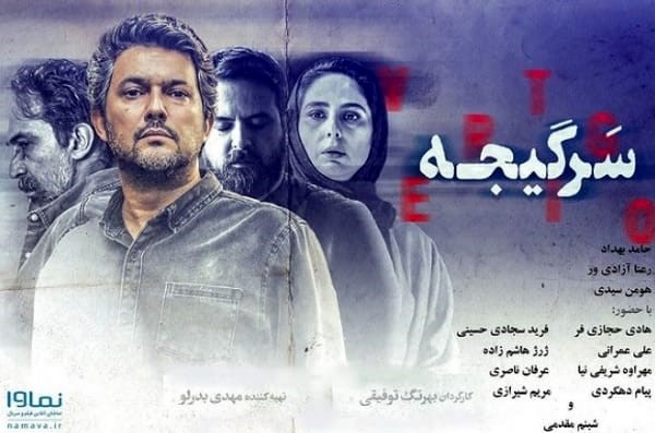 
دانلود سریال سرگیجه قسمت ۷ هفتم (دانلود قسمت 7 سرگیجه) کامل با حجم نیم رایگان