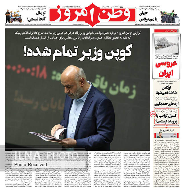 صفحه نخست روزنامه‌های شنبه ۲۹ آذر ۱۴۰۴