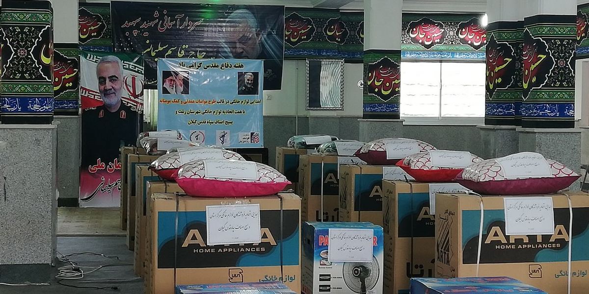 توزیع بسته‌های لوازم خانگی در رشت  بین آسیب‌دیدگان بیماری کرونا