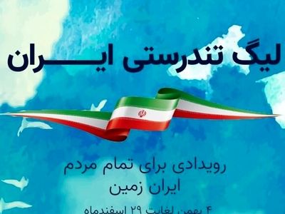 فعالیت نخستین لیگ تندرستی ایران در آذربایجان‌غربی آغاز شد