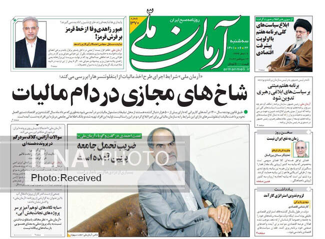 صفحه اول روزنامه ها سه‌شنبه ۲۲ شهریور
