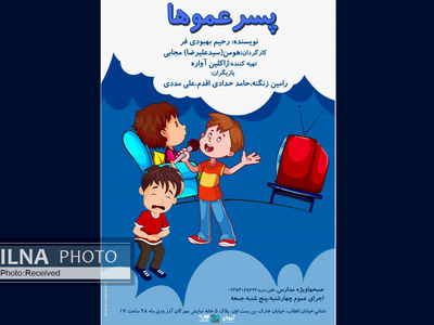 نمایش پسر عموها در تماشاخانه مهرگان 