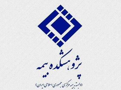 ضریب نفوذ بیمه در ایران به ۲.۳۸ درصد رسید/ رشد ۸ درصدی ضریب نفوذ بیمه در کشور/ نرخ تورم و نرخ ارز مهمترین موانع رشد بیمه زندگی هستند