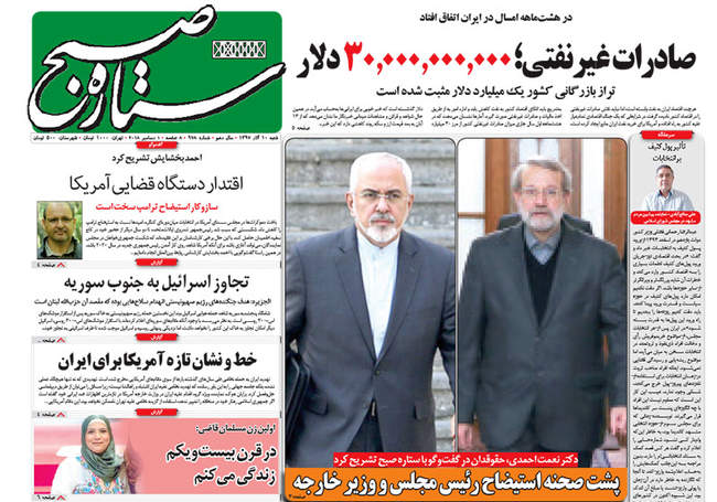 صفحه اول روزنامه ها شنبه ۱۰ آذر