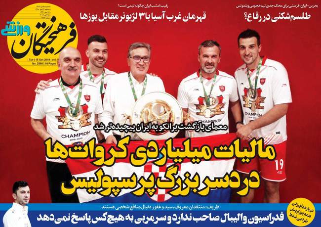 صفحه اول روزنامه ها سه‌شنبه ۲۳ مهر