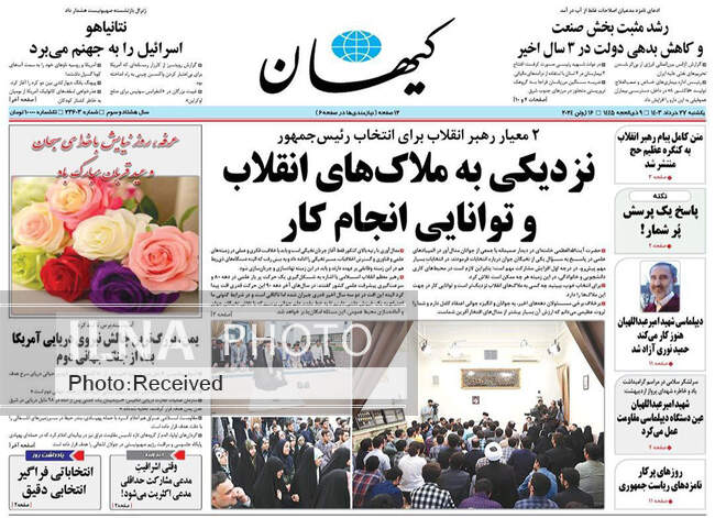 صفحه نخست روزنامه‌های ۲۷ خرداد ۱۴۰۳