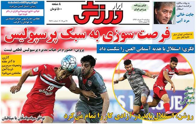 صفحه اول روزنامه ها  سه شنبه 3 خرداد