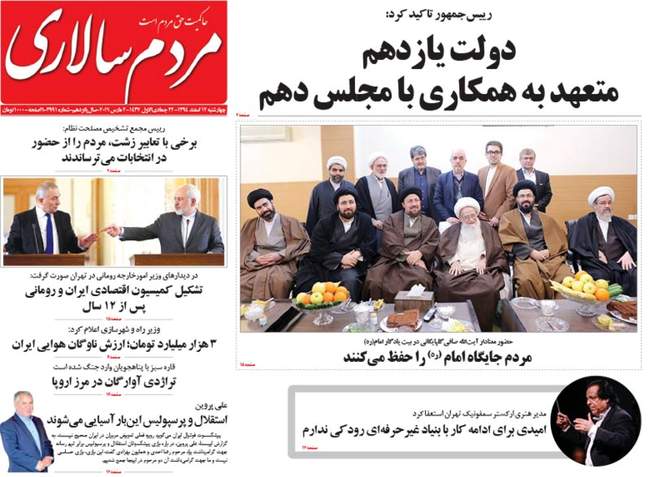 صفحه اول روزنامه ها چهارشنبه 12 اسفند