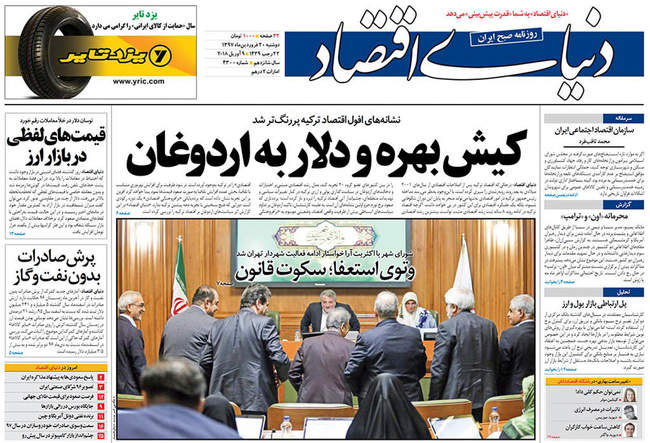 صفحه اول روزنامه ها دوشنبه 20 فروردین