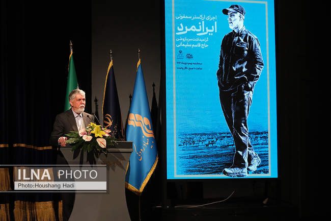 اجرای ارکستر سمفونی «ایرانمرد»