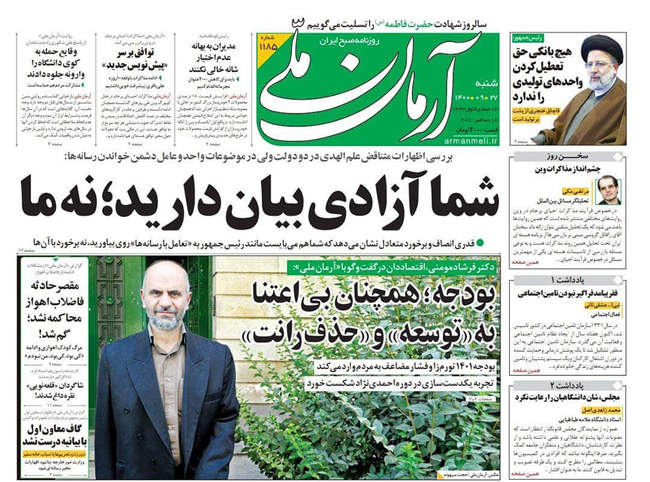 صفحه اول روزنامه ها شنبه ۲۷ آذر