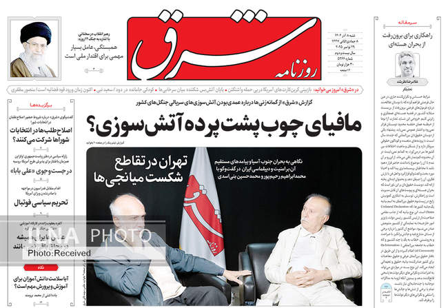 صفحه نخست روزنامه‌های ‌شنبه ۸ آذر ۱۴۰۴