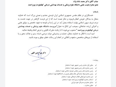 سرپرست دانشگاه علوم پزشکی یاسوج منصوب شد