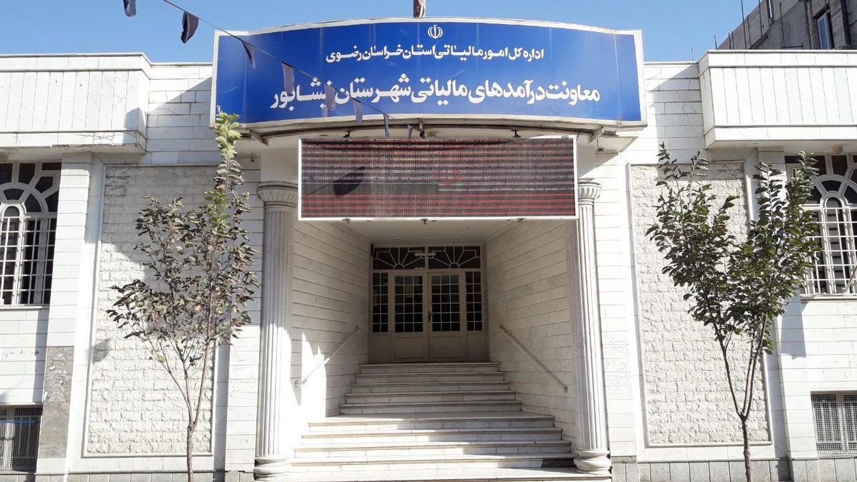 سهم درآمدهای مالیاتی نیشابور در استان ۱۲ درصد است