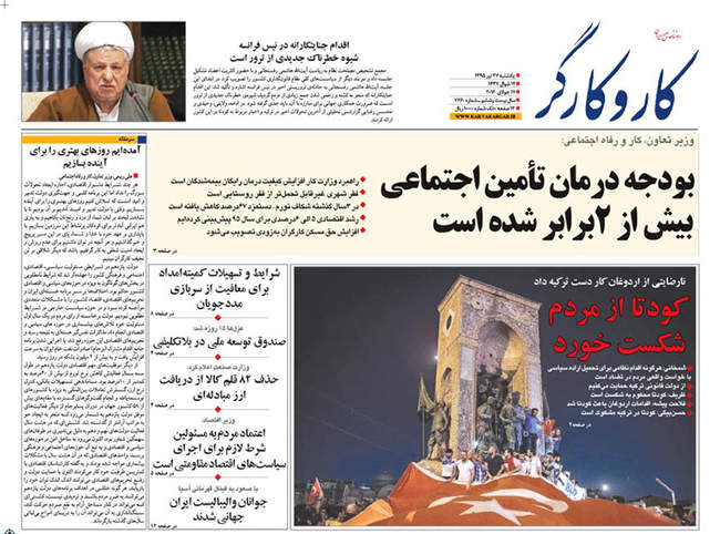 صفحه اول روزنامه ها یکشنبه 27 تیر