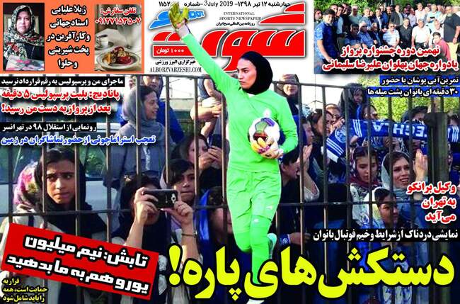 صفحه اول روزنامه ها چهارشنبه ۱۲ تیر