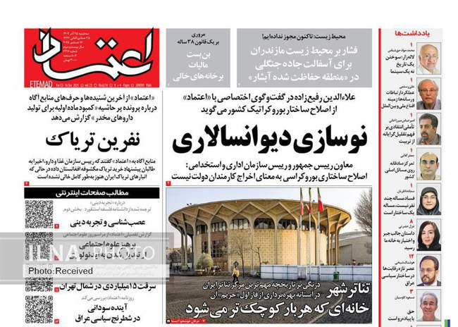صفحه نخست روزنامه‌های سه‌شنبه ۲۵ آذر ۱۴۰۴