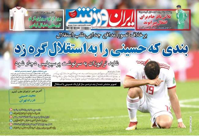 صفحه اول روزنامه ها سه‌شنبه ۲ مرداد