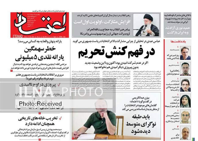 صفحه نخست روزنامه‌های ۲۷ خرداد ۱۴۰۳