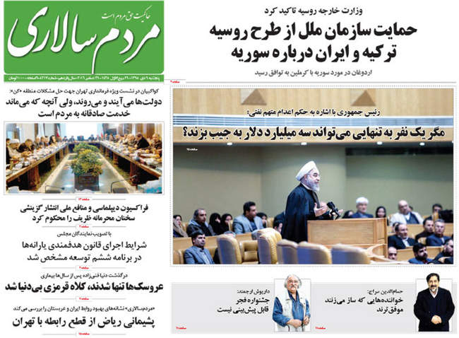 صفحه اول روزنامه ها پنجشنبه ۹ دی