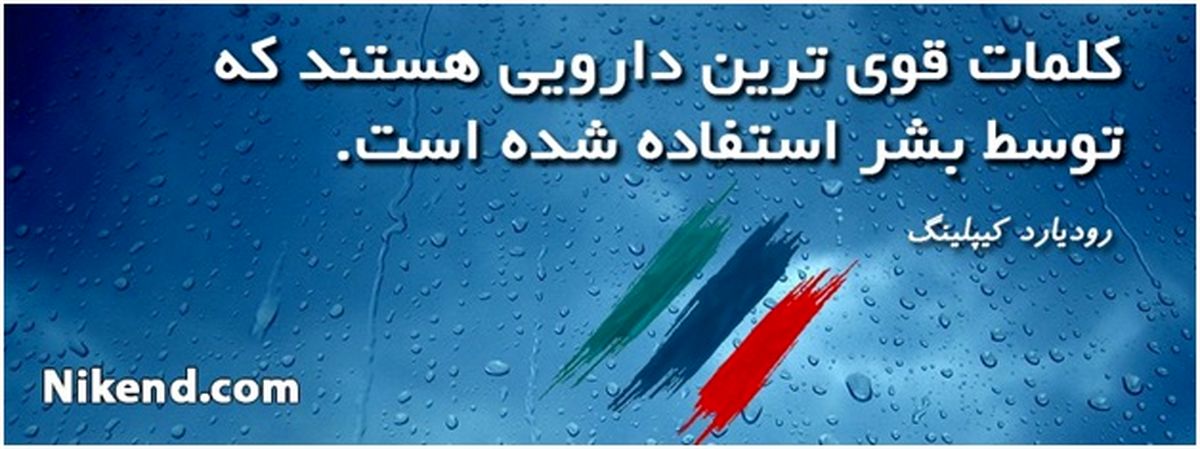 جملات زیبا و سخنان بزرگان در وب سایت نیکند