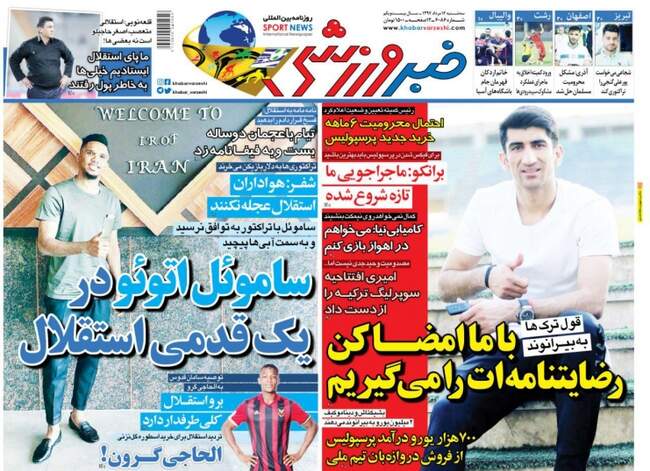 صفحه اول روزنامه ها  سه‌شنبه ۱۶ مرداد
