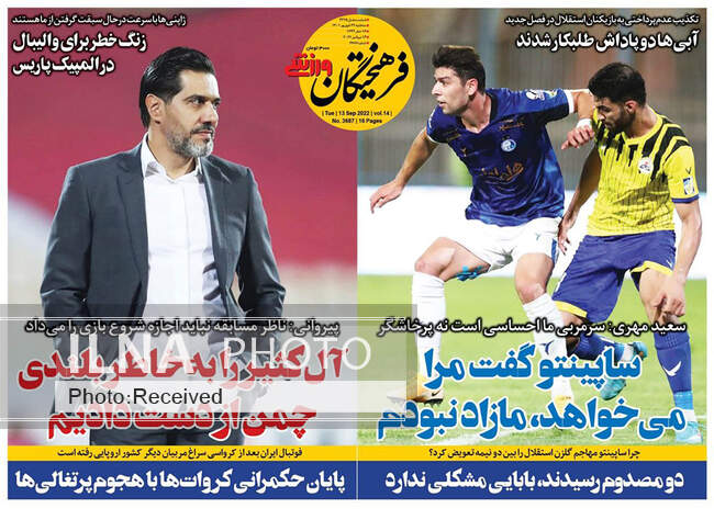 صفحه اول روزنامه ها سه‌شنبه ۲۲ شهریور