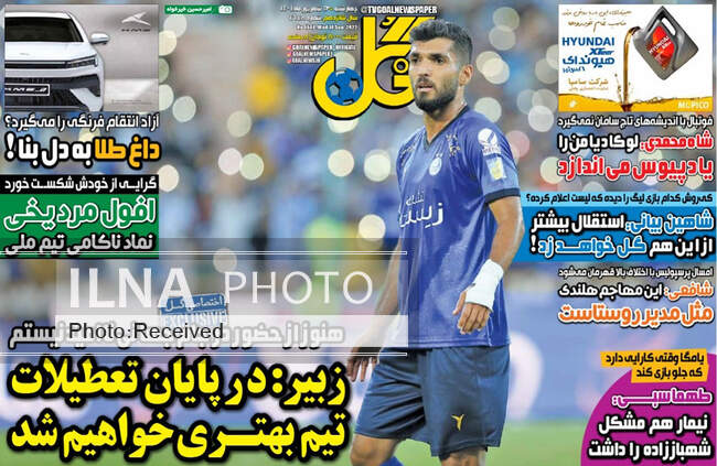 صفحه اول روزنامه ها چهارشنبه ۲۳ شهریور
