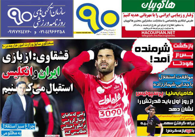 صفحه اول روزنامه ها یکشنبه 27 تیر