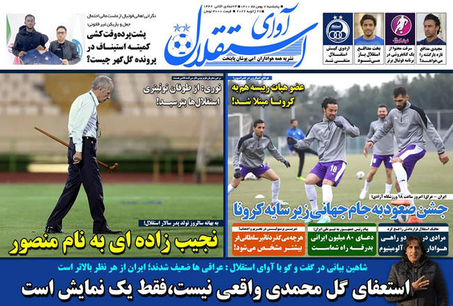 صفحه اول روزنامه ها پنجشنبه ۷ بهمن