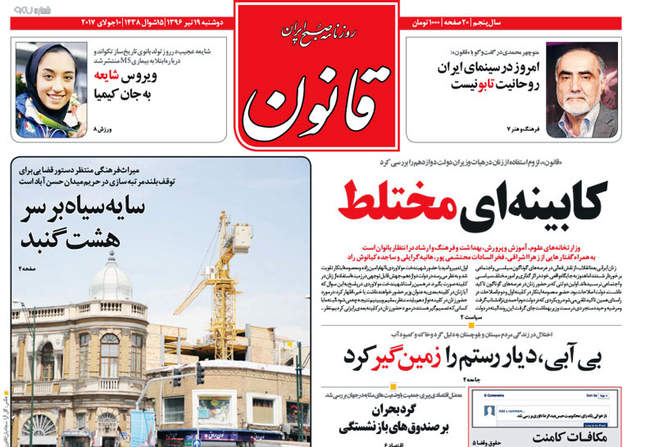 صفحه اول روزنامه ها  دوشنبه 19 تیر