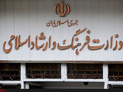 وزارت ارشاد زودتر تعطیل شد 