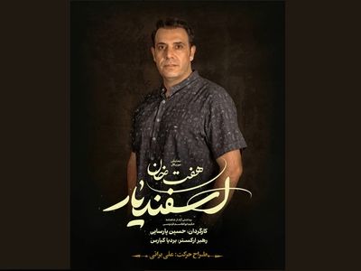 طراح حرکت نمایش موزیکال «هفت خان اسفندیار» معرفی شد