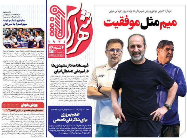 صفحه نخست روزنامه‌های ۹ آبان ۱۴۰۳
