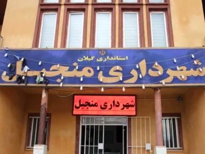 نارضایتی کارگران شهرداری منجیل از حقوق دریافتی 