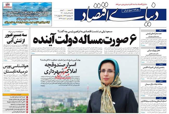 صفحه اول روزنامه ها یکشنبه ۳ مرداد