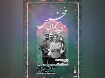 گروه موسیقی «نقش» با «مخمس» به روی صحنه می‌رود