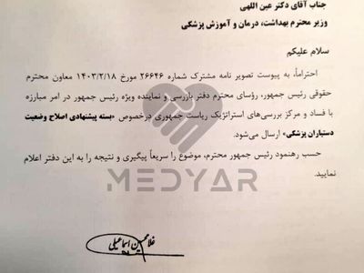 آخرین دستور ابراهیم رئیسی برای حل مشکلات رزیدنت‌ها شش روز پیش از درگذشت